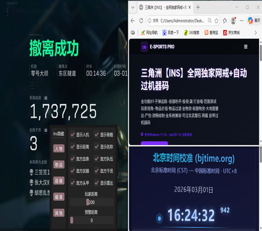 手机三角洲辅助外设透视自瞄效果